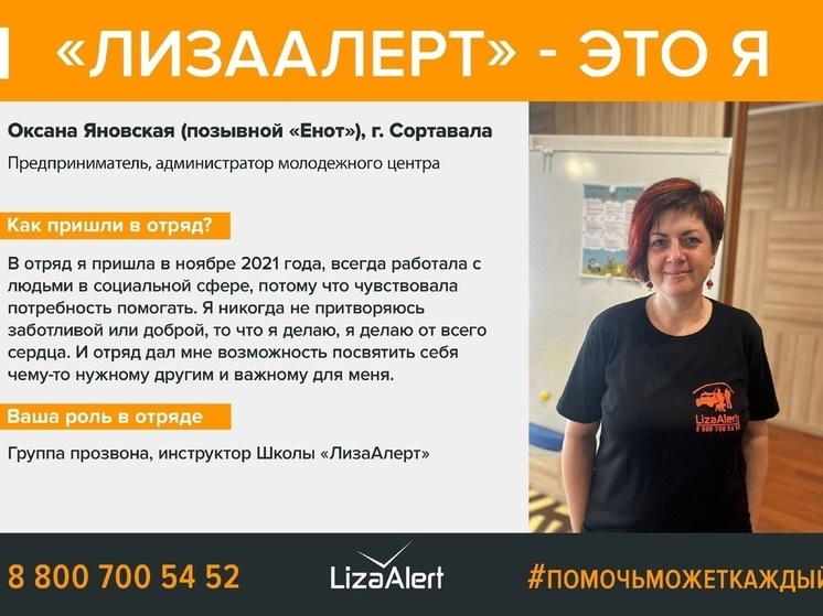 Лиза Алерт рассказала о поисковике, которая готовит карельские сладости