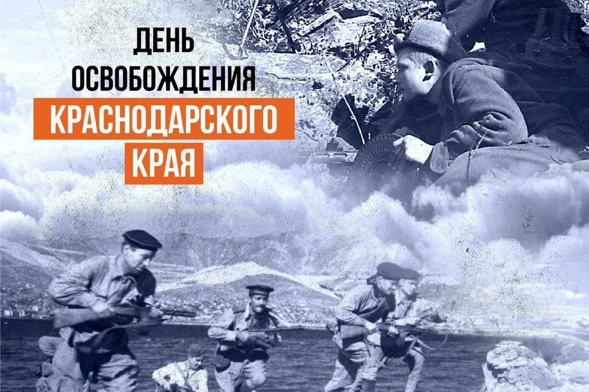 Вениамин Кондратьев поздравил граждан с 80-летием со дня освобождения Кубани