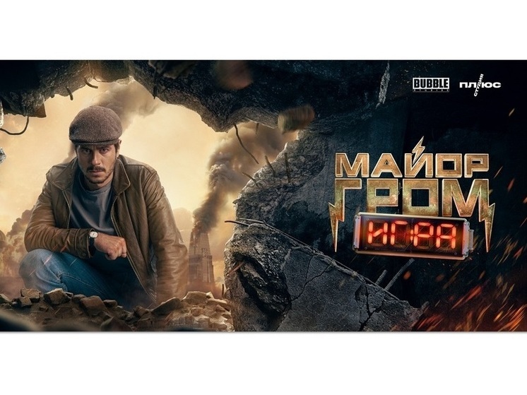 «Время пошло»: Кинопоиск представляет тизер-трейлер фильма «Майор Гром: Игра»