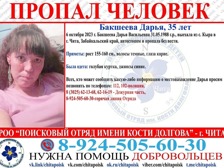 Ехавшая автостопом из Кыры в Читу 35-летняя девушка пропала без вести