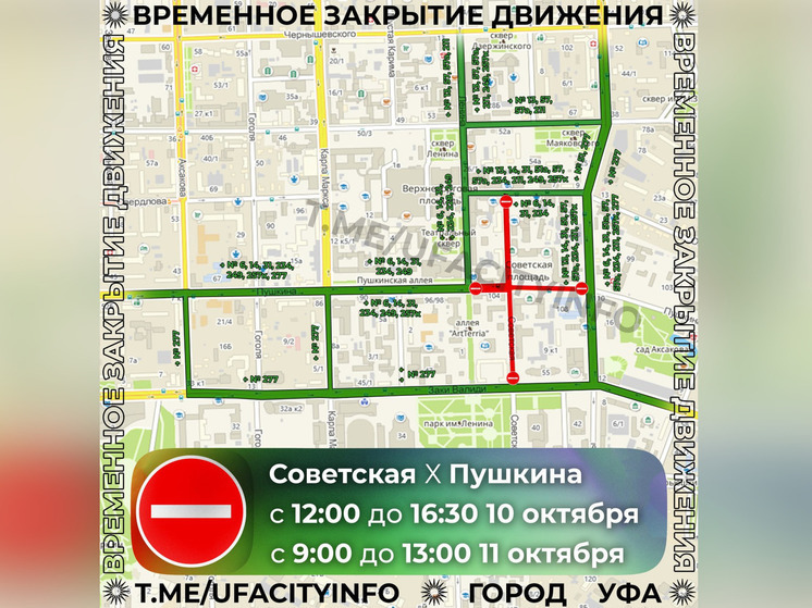 Какие дороги перекроют в уфе 31 августа