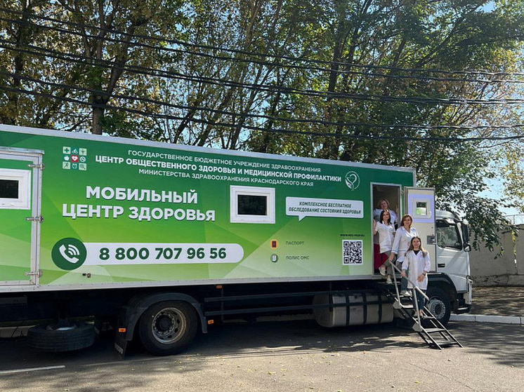 Жители Краснодара могут пройти обследование в «Маршруте здоровья»