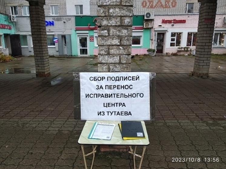 Жители Тутаева собирают подписи, чтобы убрать из города исправительный центр