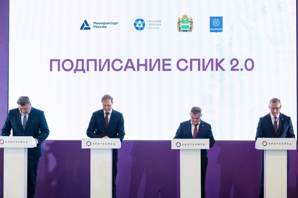 Калужская область подписала СПИК на строительство завода радиофармпрепаратов - М