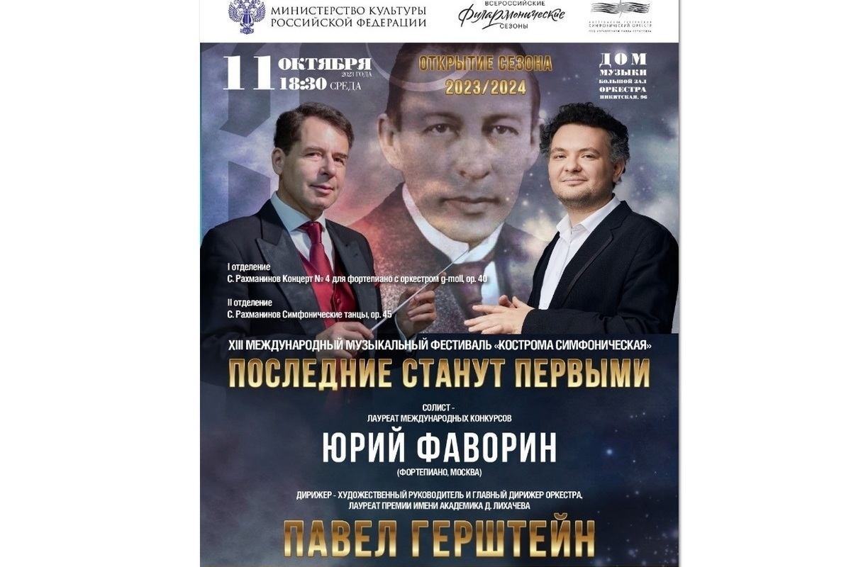 Симфонический оркестр Павла Герштейна откроет в Костроме очередной музыкальный сезон