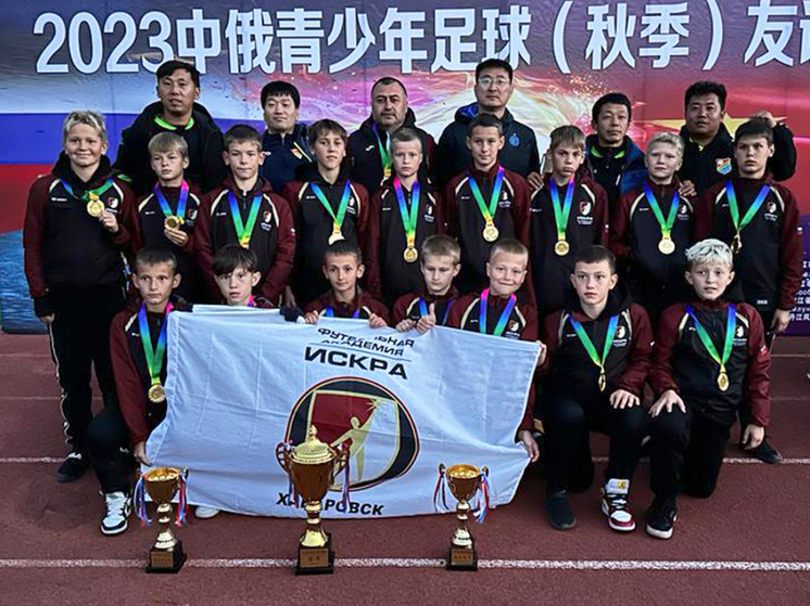 Юные футболисты из Хабаровска стали фаворитами российско-китайских состязаний