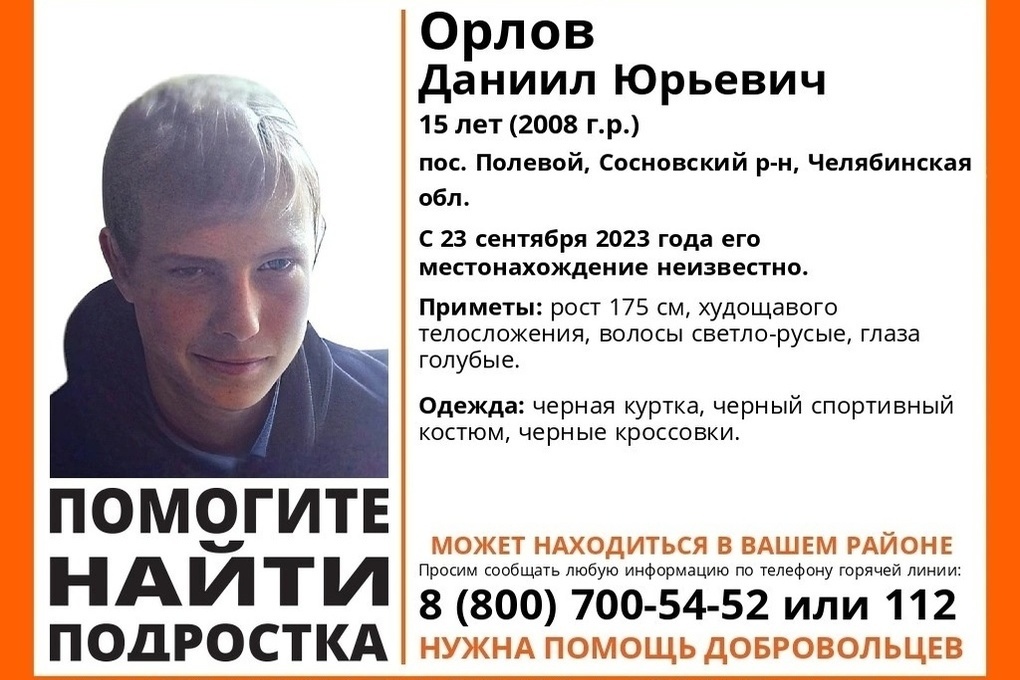 В Костроме ищут малолетнего жителя Челябинской области