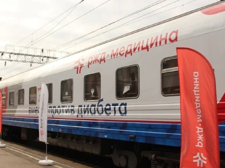 В Екатеринбурге остановился поезд здоровья «Вместе против диабета»