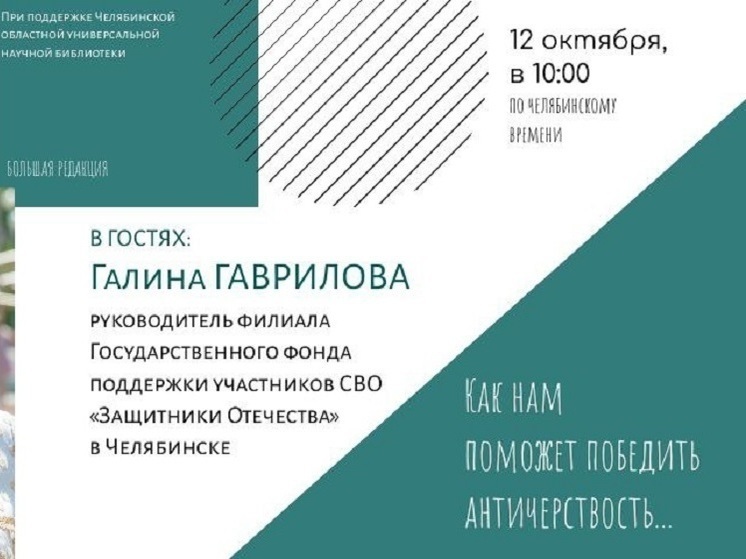 Южноуральцам расскажут о работе фонда «Защитники Отечества»