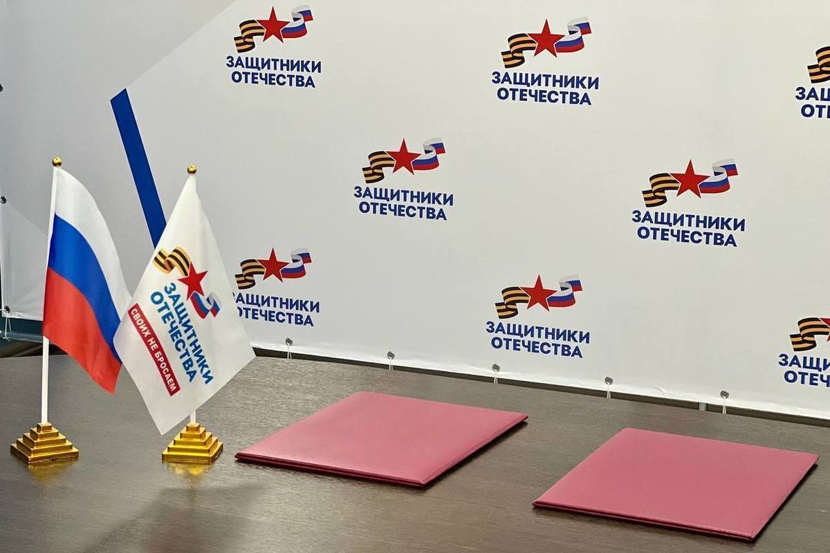 Фонд защитники отечества мероприятия