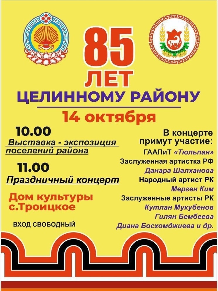 В Целинном районе Калмыкии пройдут праздничные выходные