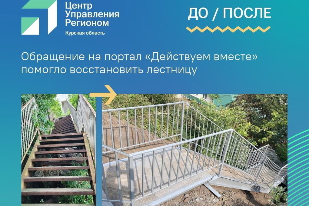 На улице Аристарховой в Курске заменили размытую ливнями лестницу