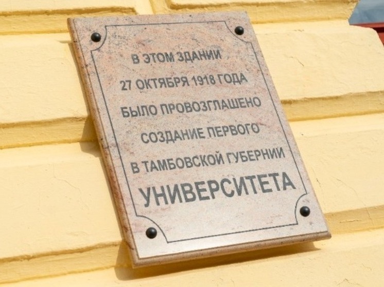 Памятная доска появилась на фасаде Тамбовского драмтеатра