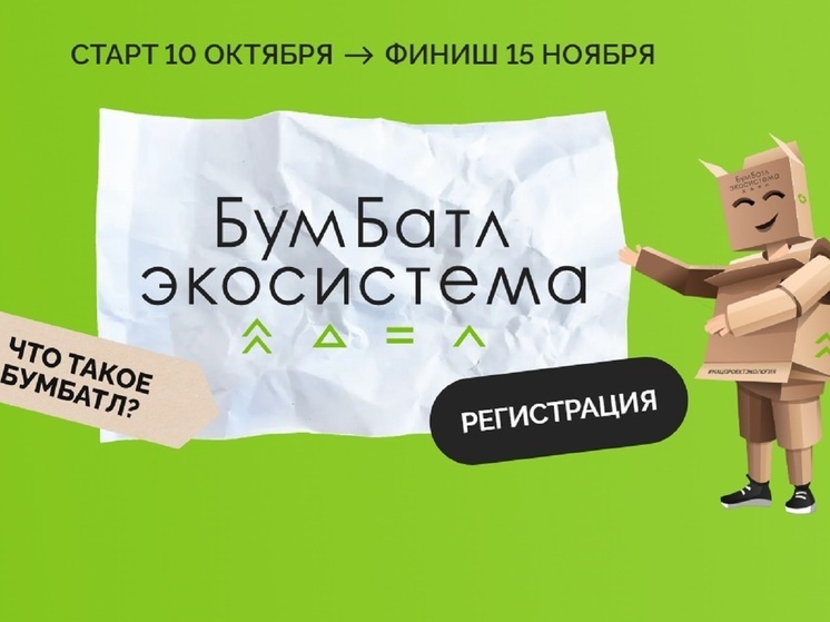 Хорошо забытое старое: костромичей призывают посоревноваться в сборе макулатуры