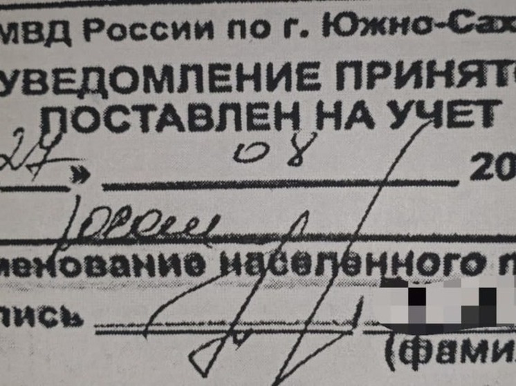 На сахалинца завели уголовные дела за подделку миграционных документов