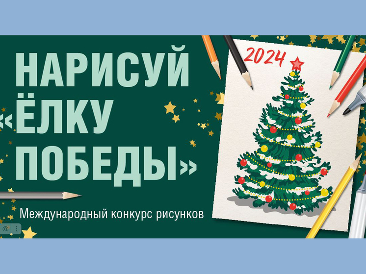 Югорчане нарисуют «Елку Победы»
