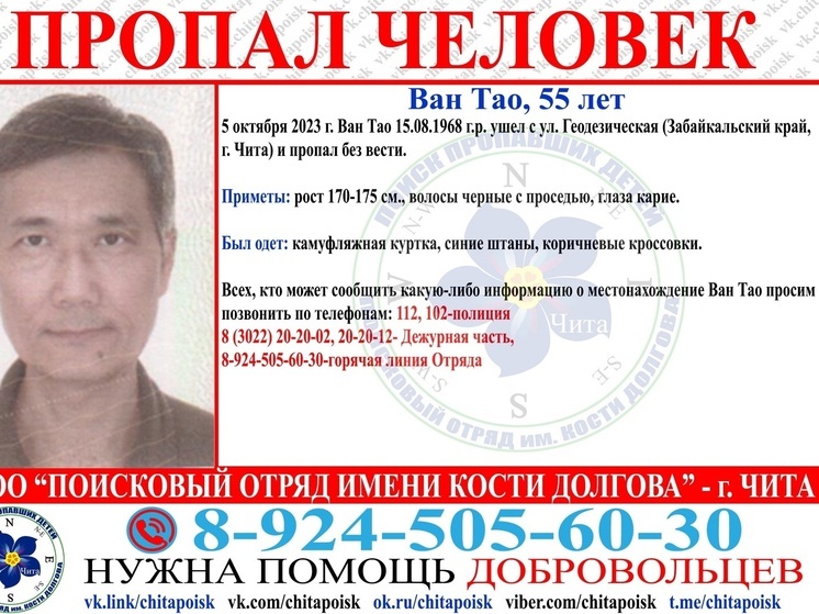 Гражданин Китая пропал без вести в Чите – его ищут добровольцы и полиция