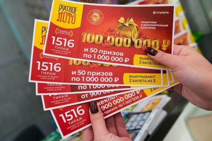 русская лотерея