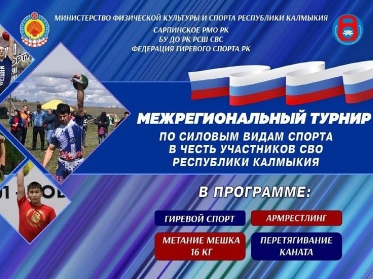 В райцентре Калмыкии проведут турнир силачей в честь земляков-участников СВО