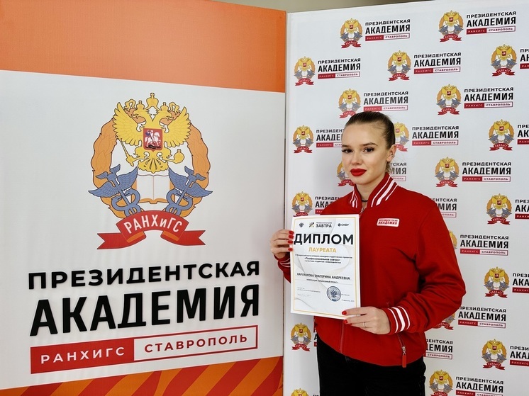 Студентка РАНХиГС стала призером Всероссийского конкурса «Профессиональное завтра»