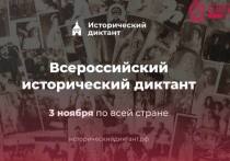 В Чите 3 ноября на площадке филиала РАНХиГС пройдет Всероссийский исторический диктант
