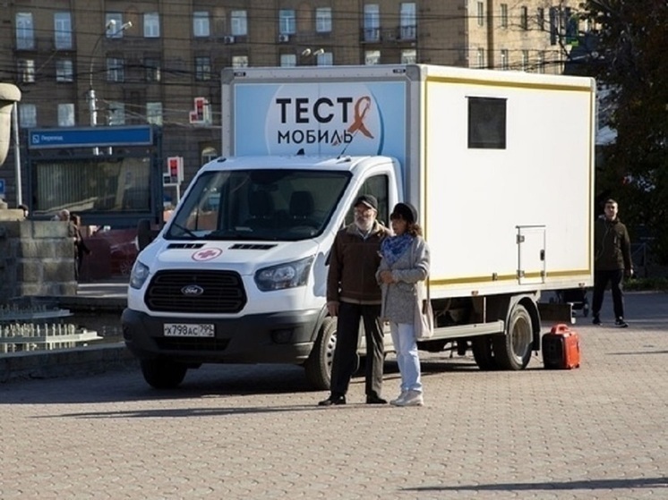 В Новосибирске жители могут провериться на ВИЧ бесплатно в октябре-2023