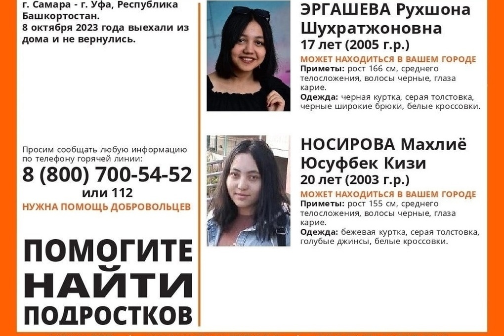 В Костроме разыскивают двух девушек из Самары и Уфы