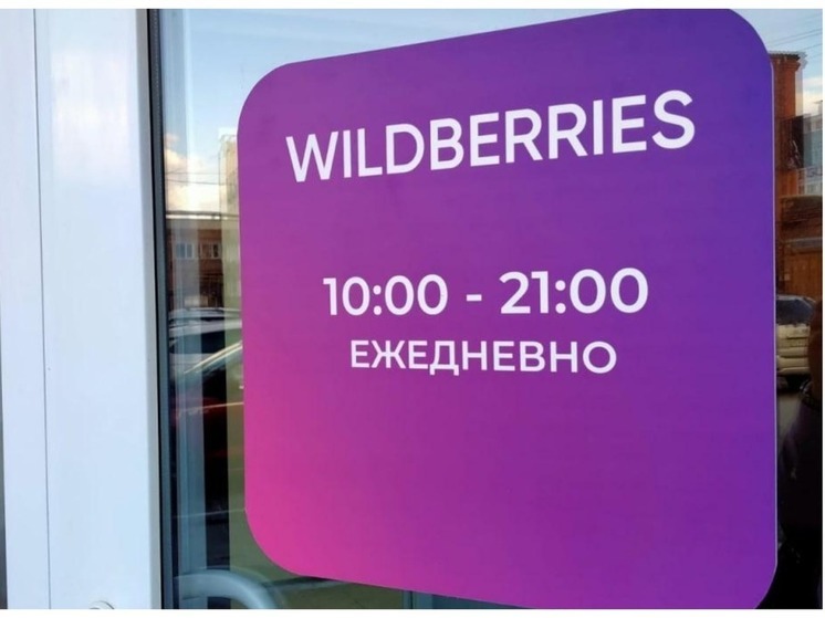 Омичам не придется платить комиссию Wildberries за оплату картами Visa и Mastercard