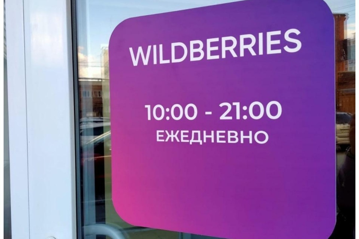 Wildberries штрафы. Штрафы вайлдберриз. Wildberries комиссия. Wildberries забастовка. Оценка пункта выдачи вайлдберриз.