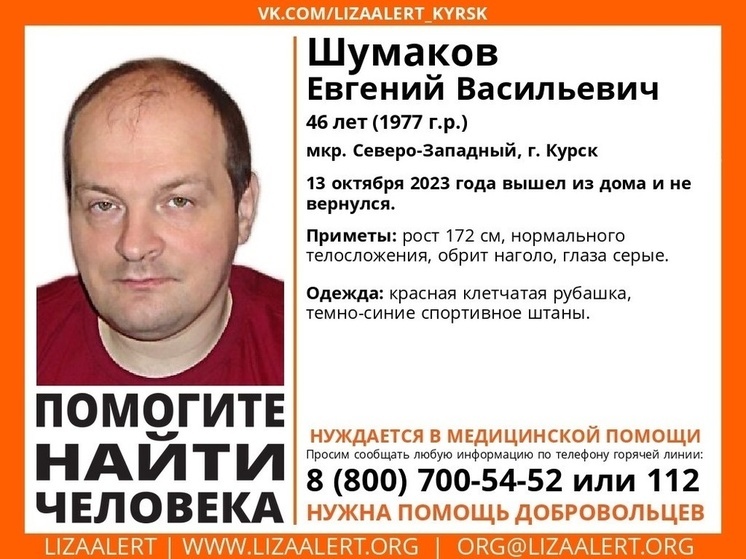 В Курске пропал без вести 46-летний мужчина