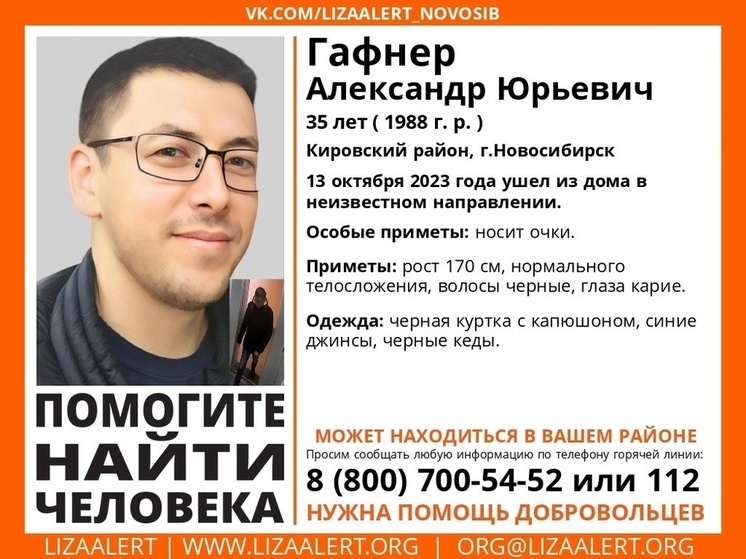 В Новосибирске ищут 35-летнего мужчину в черной куртке с капюшоном
