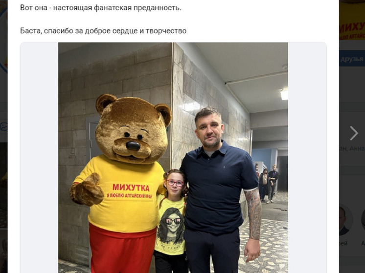 Баста встретился с особенной девочкой из Барнаула