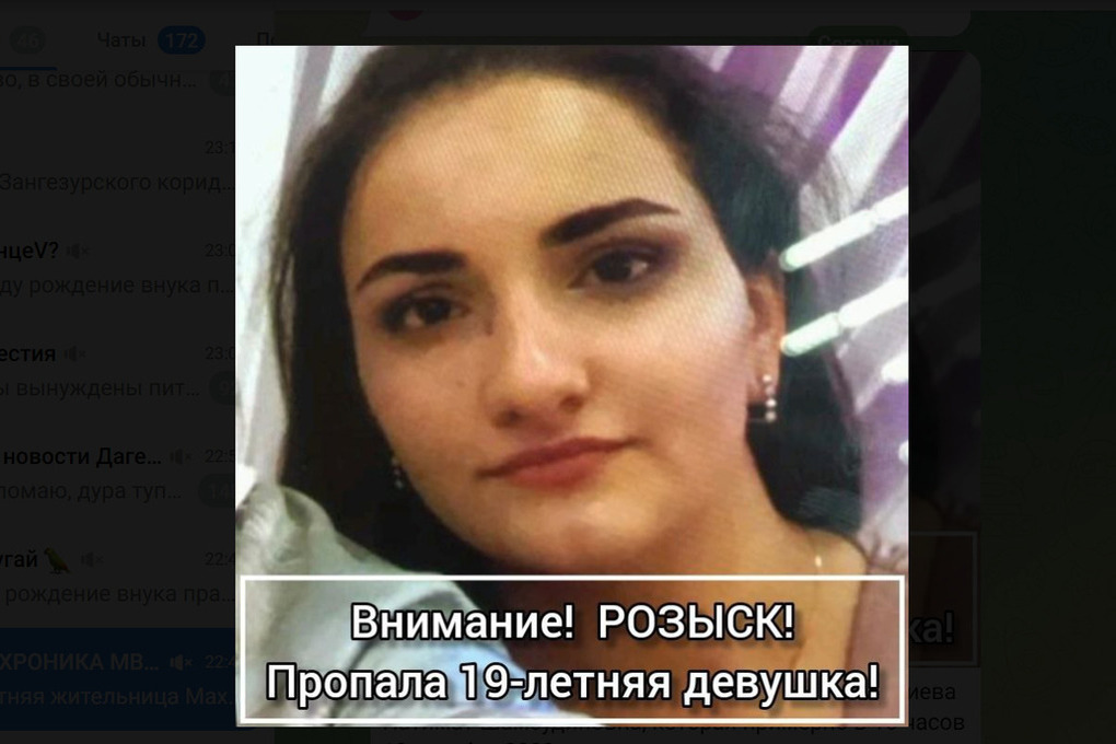 В столице Дагестана пропала девушка