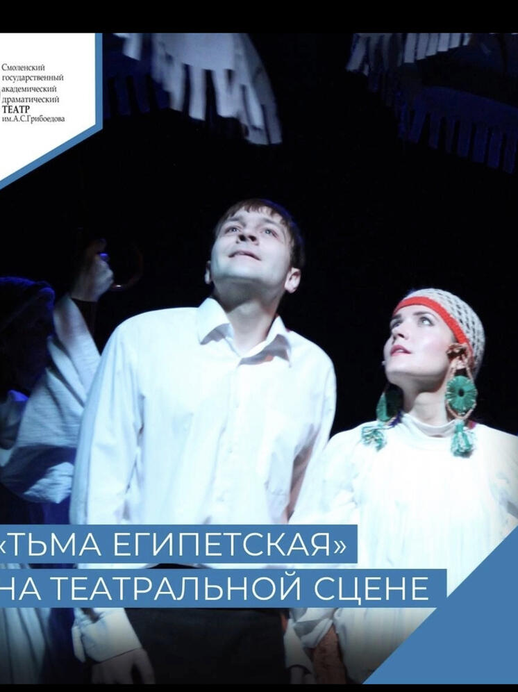 15 октября в Драмтеатре состоится спектакль "Тьма Египетская" в 17.00
