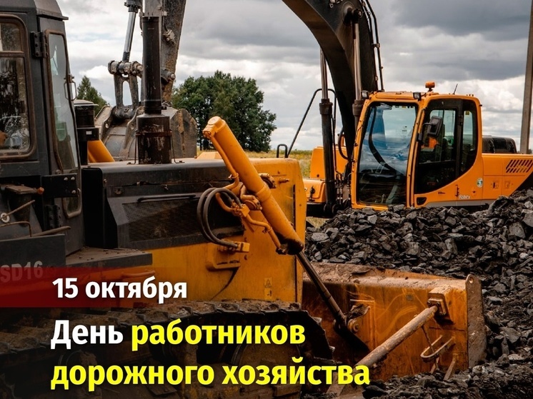 Курское правительство поздравило дорожников с профессиональным праздником