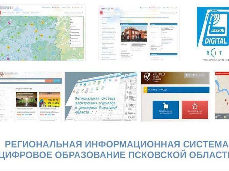 Псковская область передала систему «Цифровое образование» четырём новым российским регионам