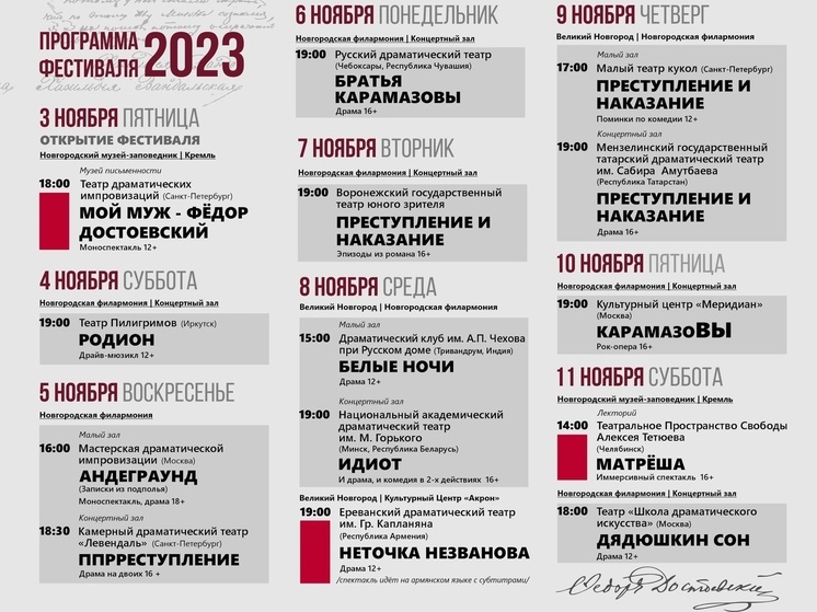 Новгородская афиша. Театр драмы Достоевского Великий Новгород афиша.