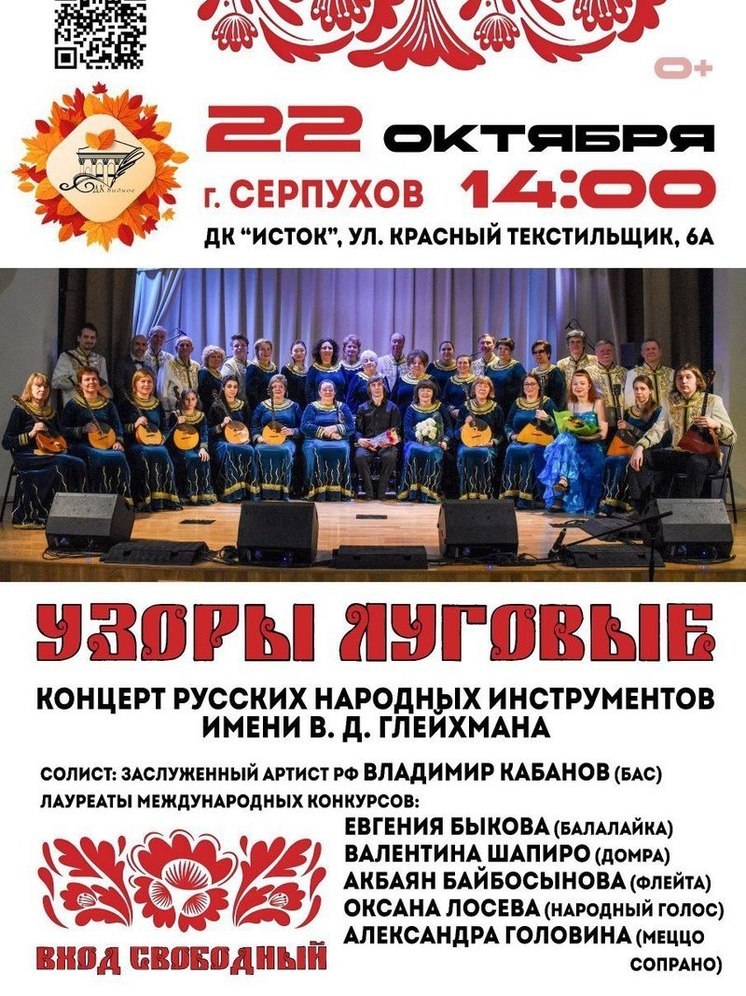 Старейший ансамбль Московской области выступит в Серпухове