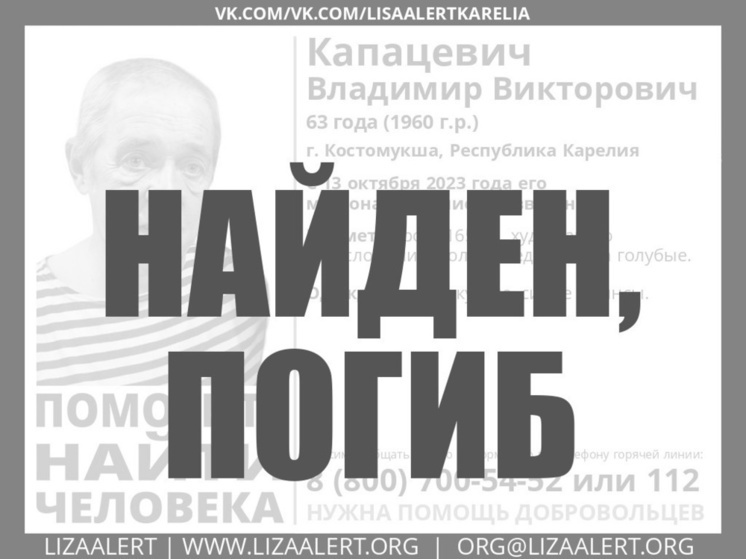Пропавший в Костомукше инвалид найден мертвым