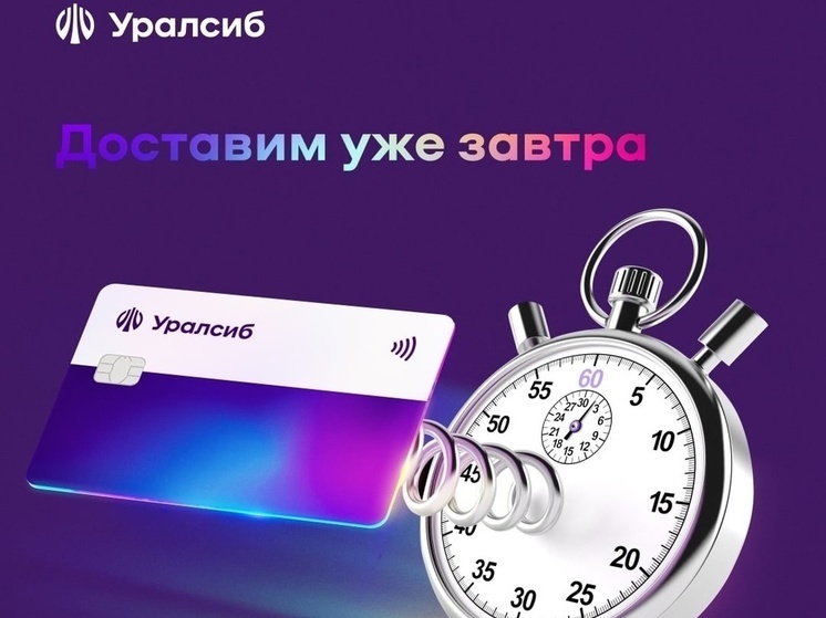 Банк Уралсиб запустил переводы по Юнистрим в онлайн-банке