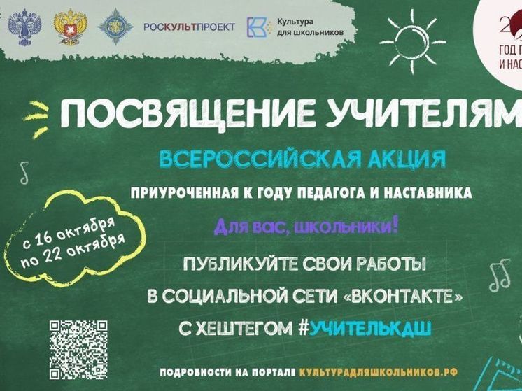 К участию в акции «Посвящение учителям» приглашаются школьники и педагоги Тверской области