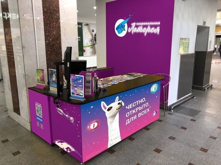 Точки удачи: в Уфе стало больше мест, где можно купить билеты «Национальной Лотереи»