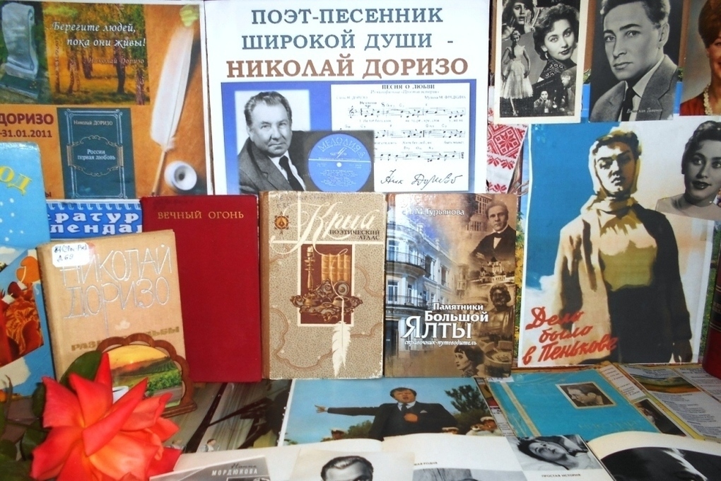 В Симферополе отмечают 100-летие поэта и драматурга Николая Доризо