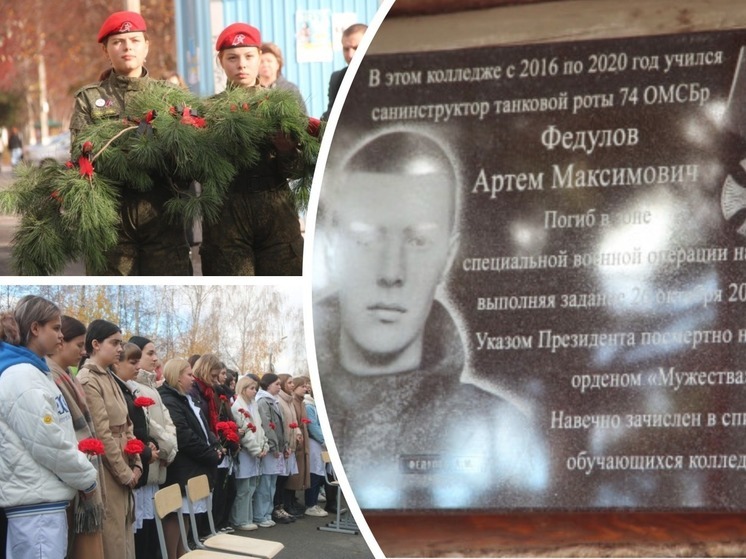 В Бердском медколледже установили мемориальную доску герою СВО Артему Федулову