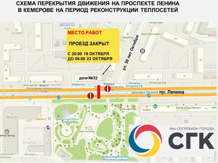Движение по проспекту Ленина будет полностью перекрыто в Кемерове