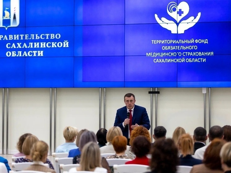 Территориальному фонду ОМС Сахалинской области исполнилось 30 лет
