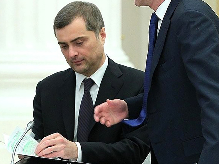 На экс-помощника Путина Владислава Суркова заявили в полицию
