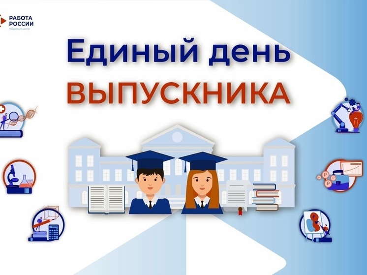18 октября во Владимирской области пройдет Единый день выпускника