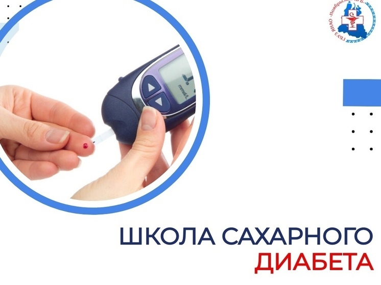 Больница Ноябрьска открыла школу сахарного диабета