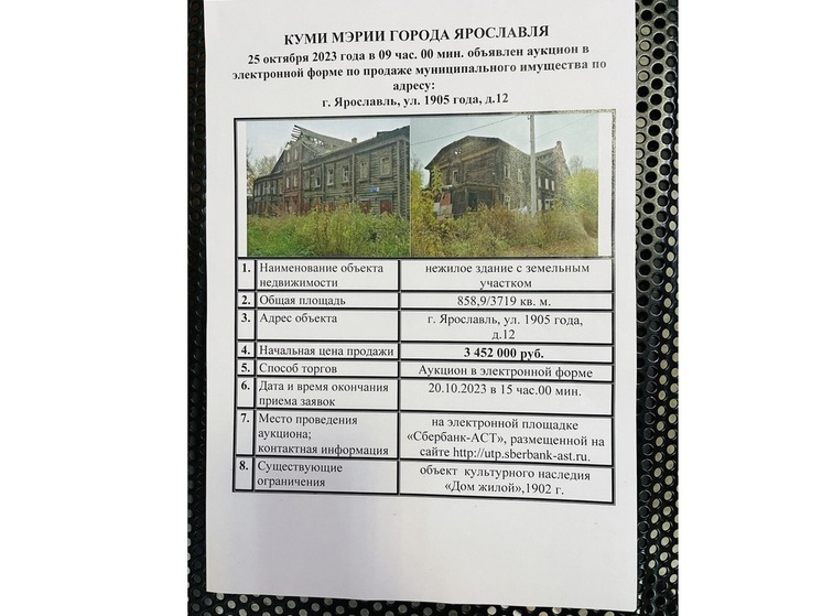 В Ярославле по цене «однушки» продается памятник культуры